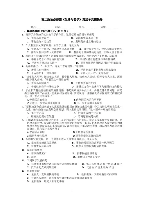 《生活与哲学》(必修)第三单元测试