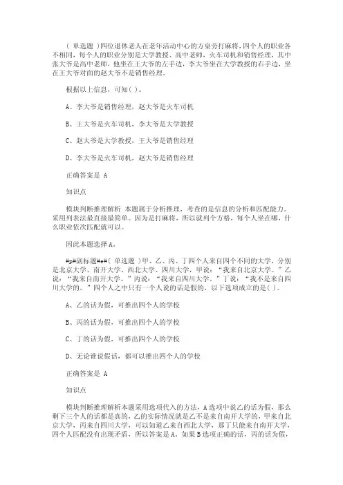 判断推理易错题总结