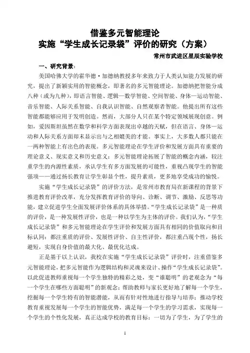 “学生成长记录袋”研究方案