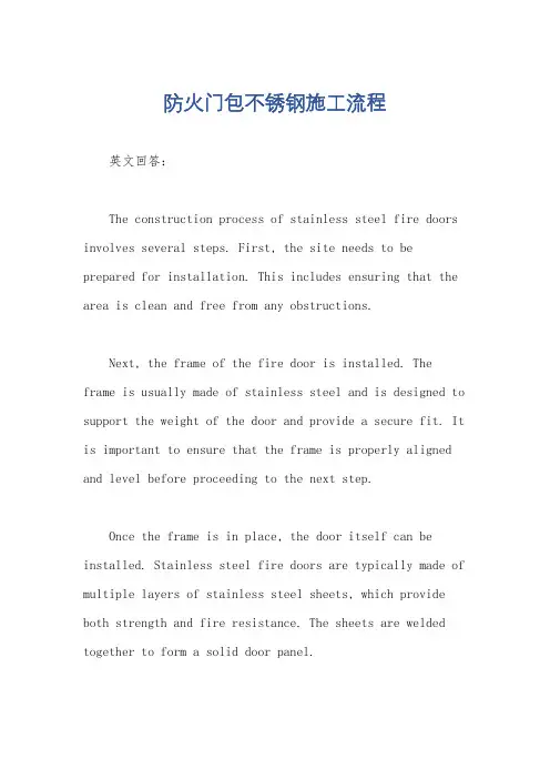 防火门包不锈钢施工流程