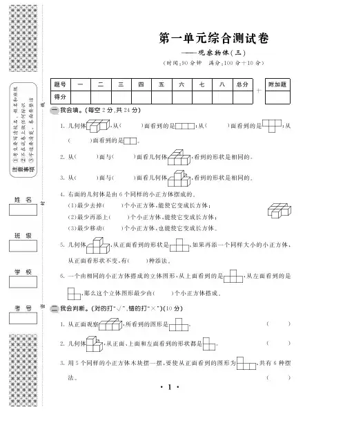 五年级下册数学试题-第一单元综合测试卷(无答案PDF)人教新课标(2014秋)
