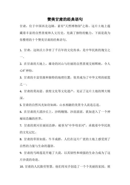 赞美甘肃的经典语句