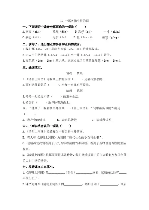 部编版小学语文三年级下册12课《一幅名扬中外的画》练习试题(附答案)