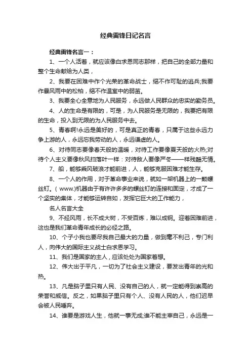经典雷锋日记名言