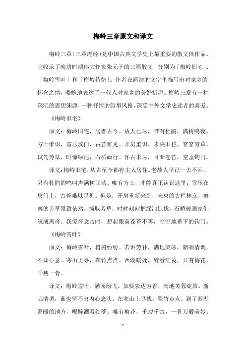 梅岭三章原文和译文