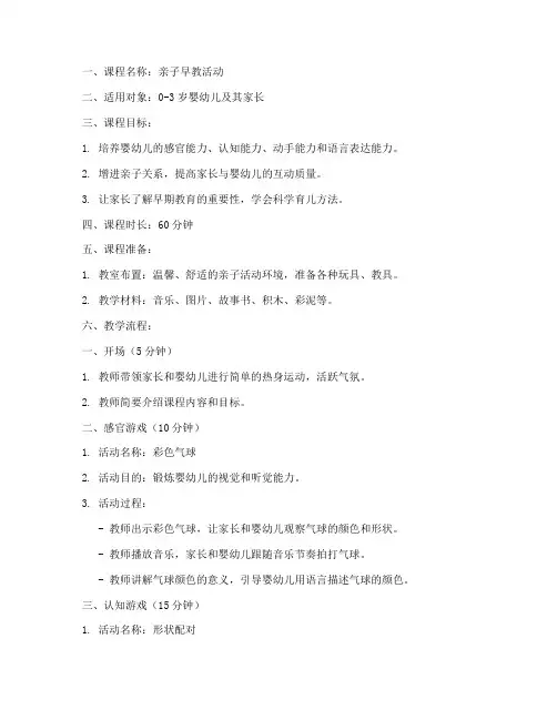 亲子早教课程教案模板范文