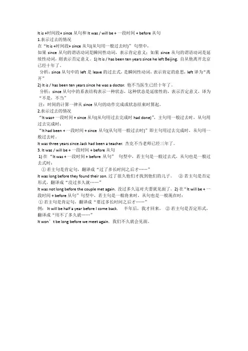 since从句和 before从句