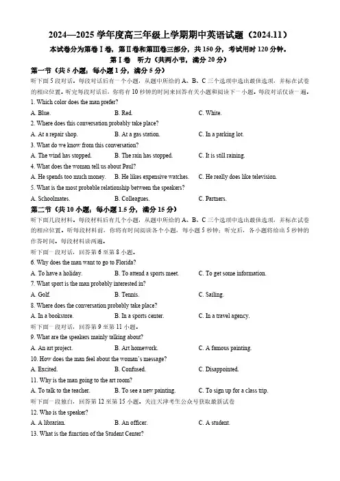 天津市河东区2024-2025学年高三上学期期中英语试卷(含答案,无听力音频无听力原文)
