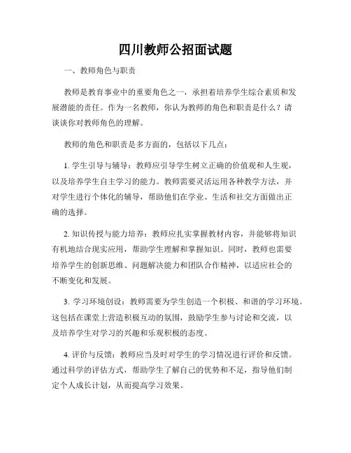 四川教师公招面试题