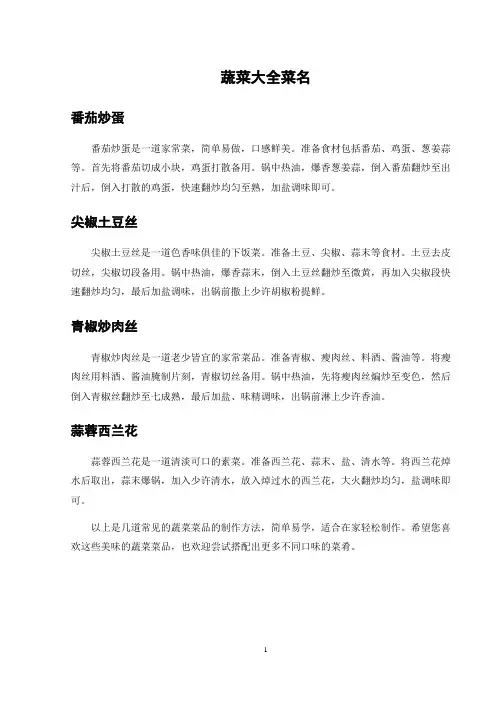 蔬菜大全菜名