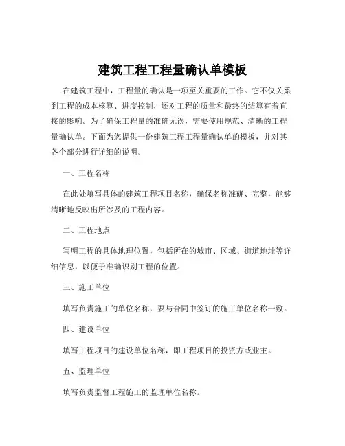 建筑工程工程量确认单模板