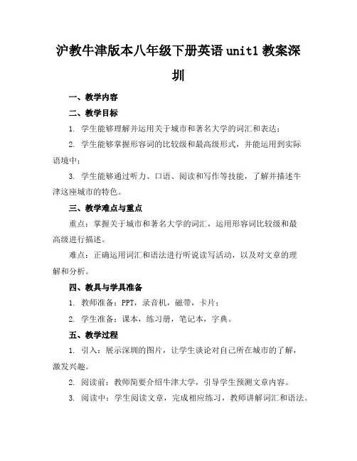 沪教牛津版本八年级下册英语unit1教案深圳
