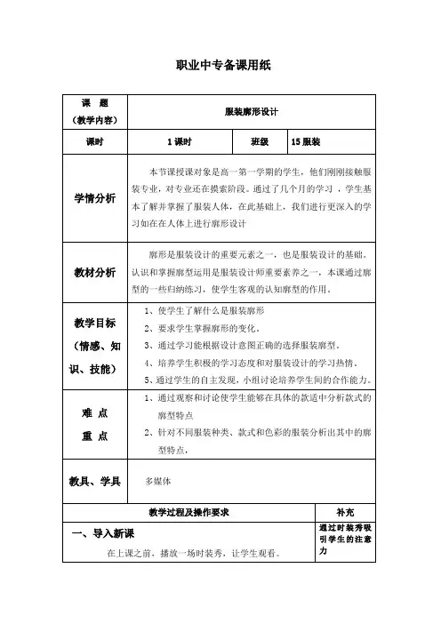 服装廓形设计 教案
