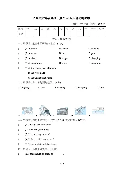 外研版六年级英语上册-Module 2 培优检测卷附答案
