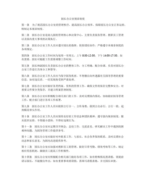 园长办公室规章制度