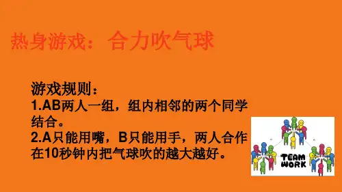 小学生主题班会课件—团队团结合作  通用版(共9张PPT)
