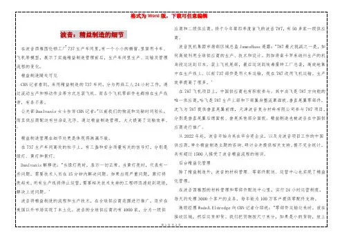 波音：精益制造的细节 
