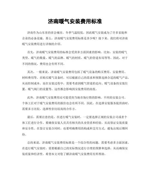 济南暖气安装费用标准