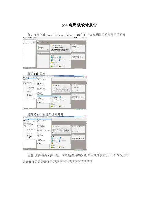pcb电路板设计报告