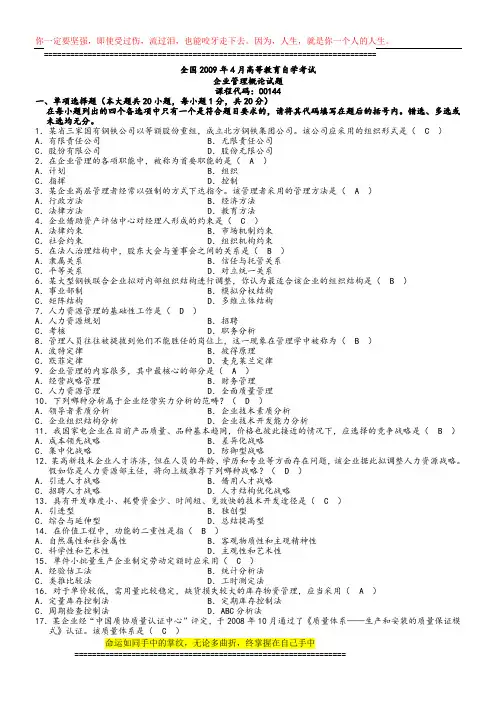 历年企业管理概论试题和答案00144
