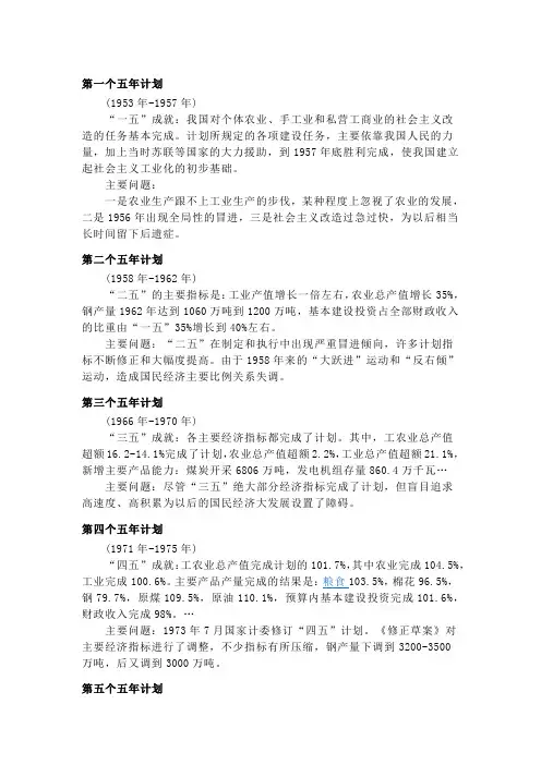 3五年计划
