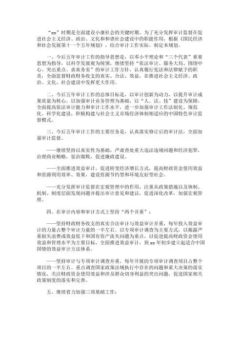 2016年审计工作计划范文精选