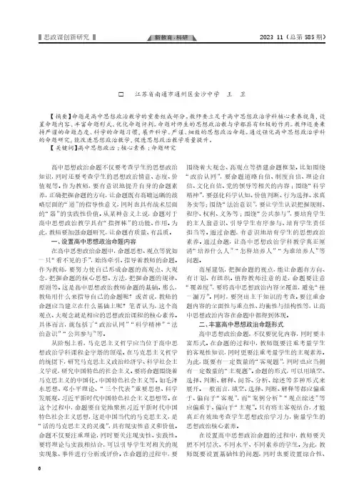 立足“核心素养”，强化高中思想政治学科命题研究