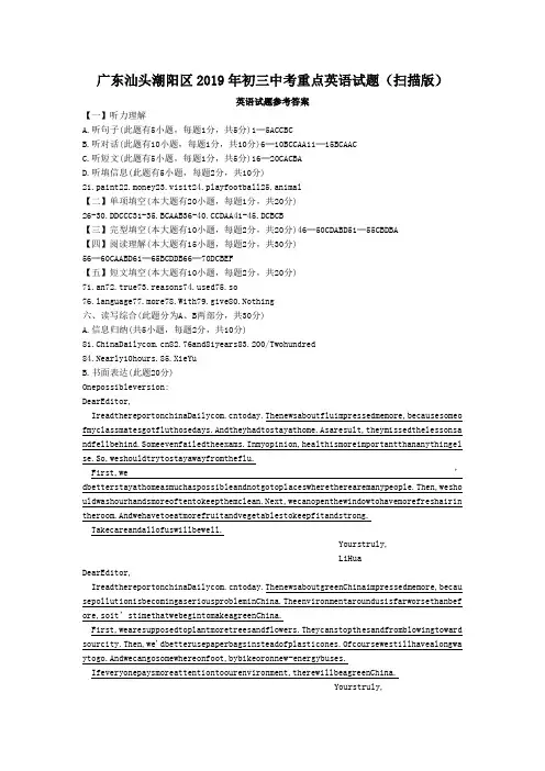 广东汕头潮阳区2019年初三中考重点英语试题(扫描版)