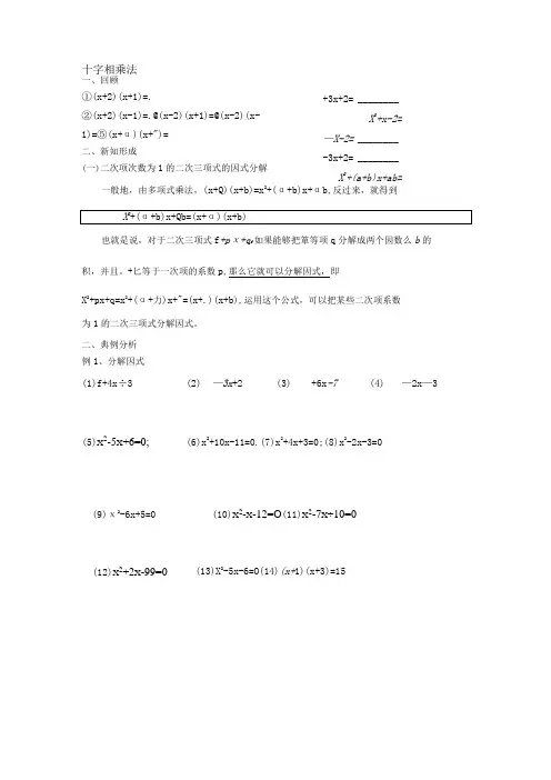 人教版九年级上册 21.2 十字相乘法解一元二次方程 讲义