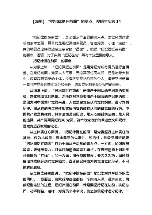 【洞见】“把纪律挺在前面”的要点、逻辑与实践14