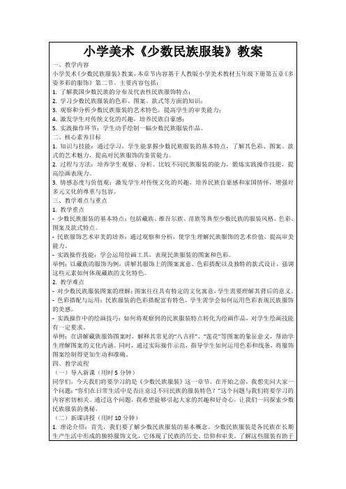 小学美术《少数民族服装》教案