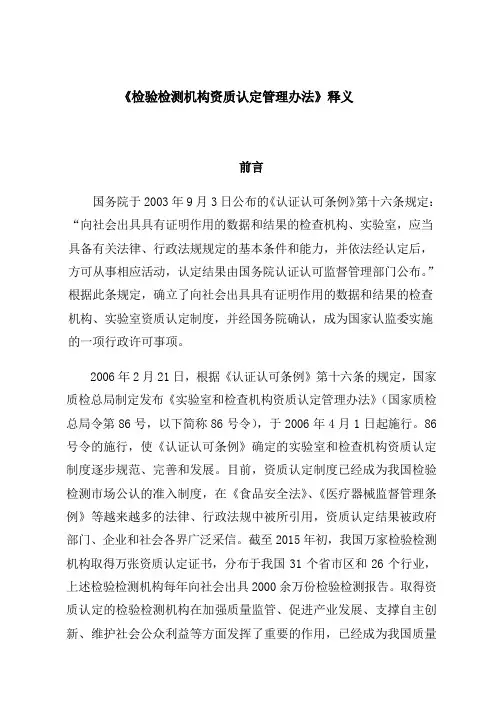 检验检测机构资质认定管理办法释义