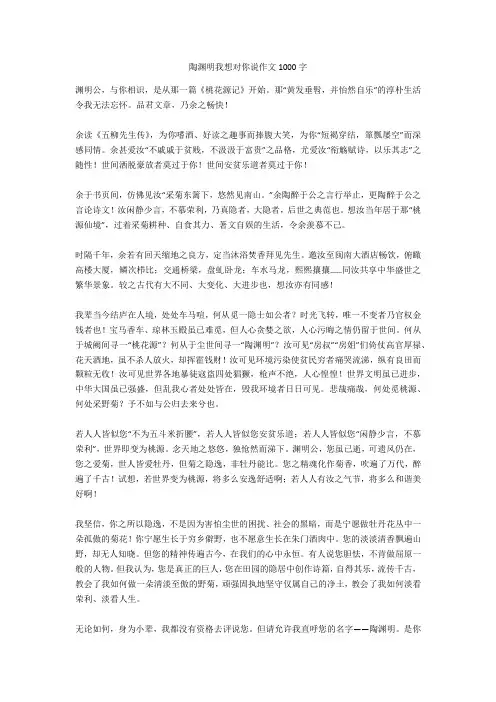 陶渊明我想对你说作文1000字