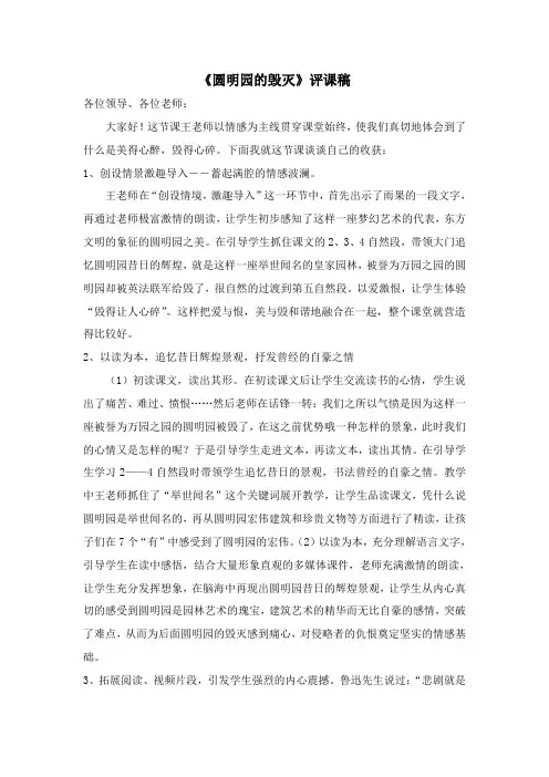 人教版小学语文五年级上册《圆明园的毁灭》评课稿