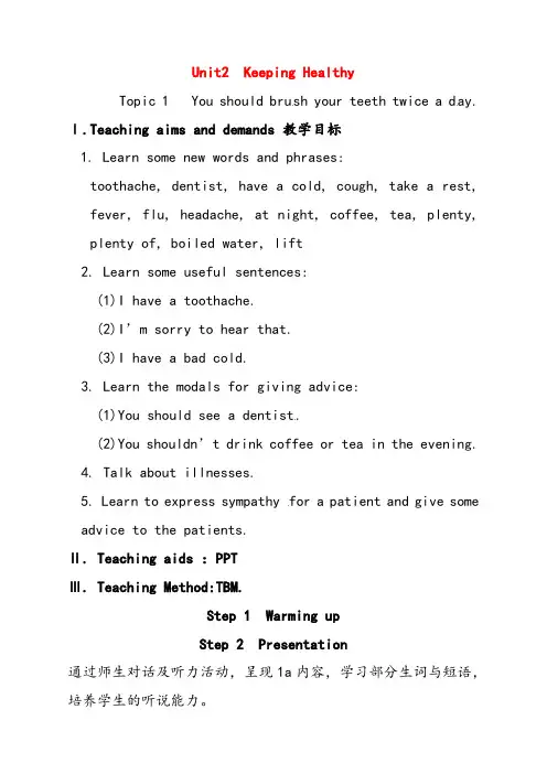仁爱版八年级英语上册Unit2KeepingHealthy优质教案