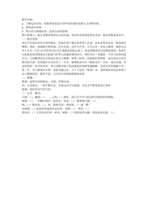 《梦游天姥吟留别》导学案,教师版(高二选修)
