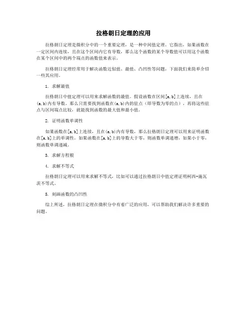 拉格朗日定理的应用