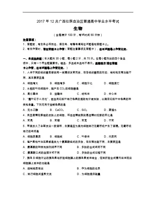 201712月广西壮族自治区普通高中学业水平考试