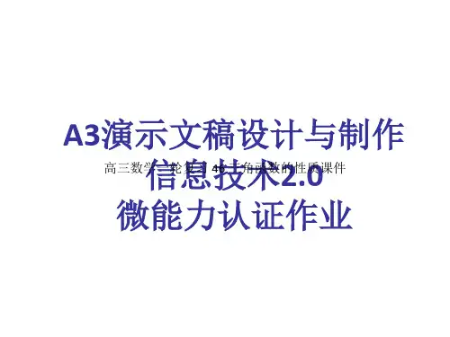 高三数学一轮复习 46 三角函数的性质课件