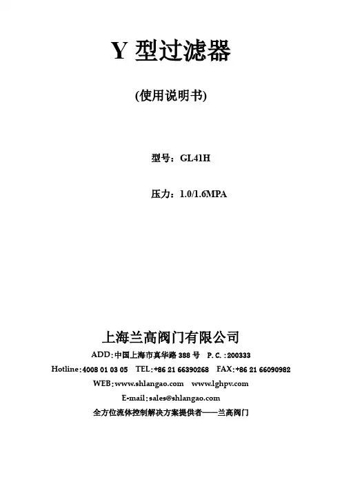 Y型过滤器说明书 