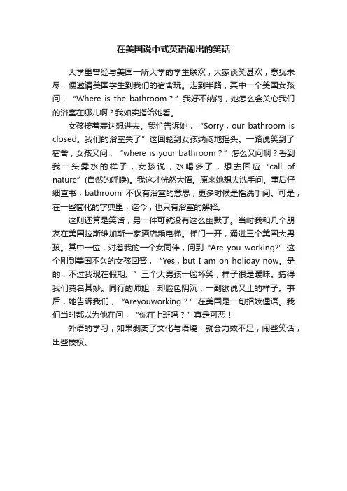 在美国说中式英语闹出的笑话
