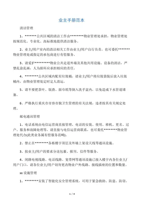 业主手册范本