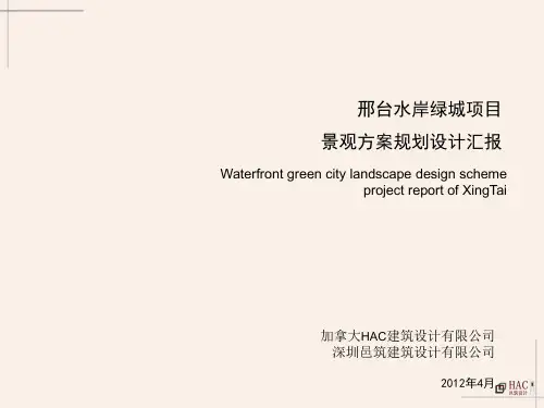 某项目景观设计方案(中英文版)