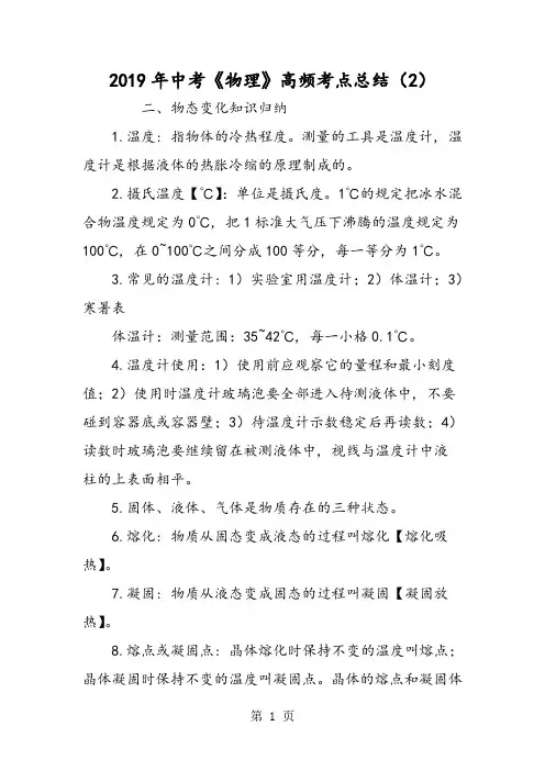 中考《物理》高频考点总结(2)