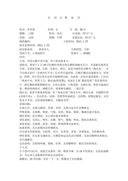 中医完整病历