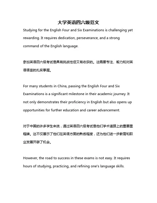 大学英语四六级范文