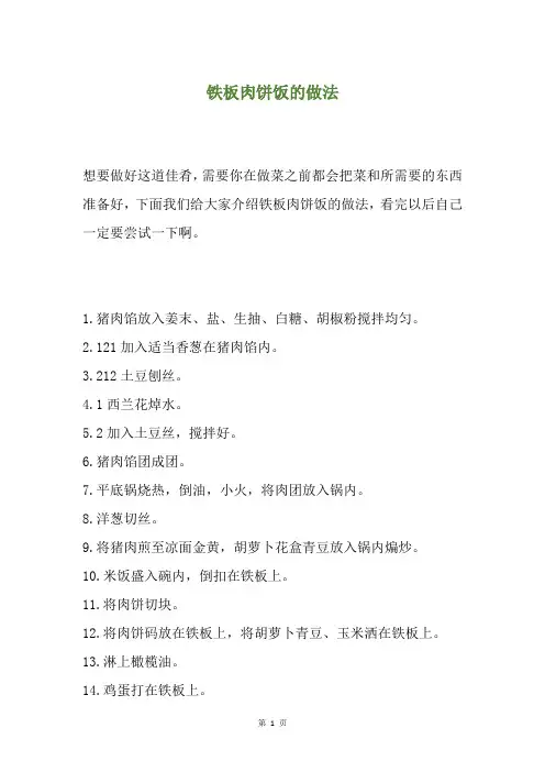 铁板肉饼饭的做法