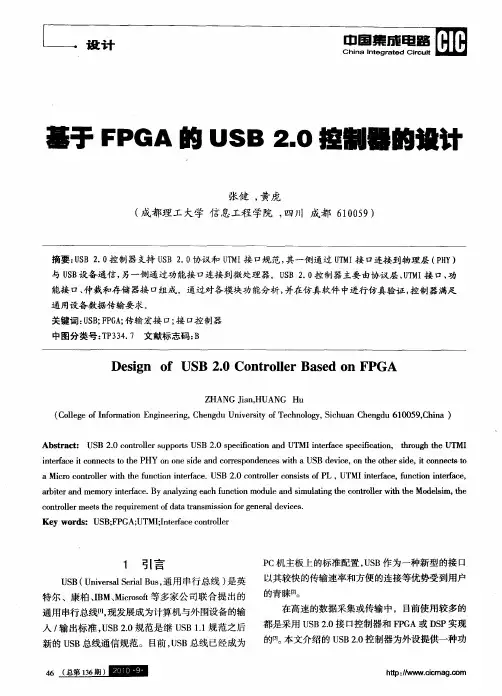基于FPGA的USB 2.0控制器的设计
