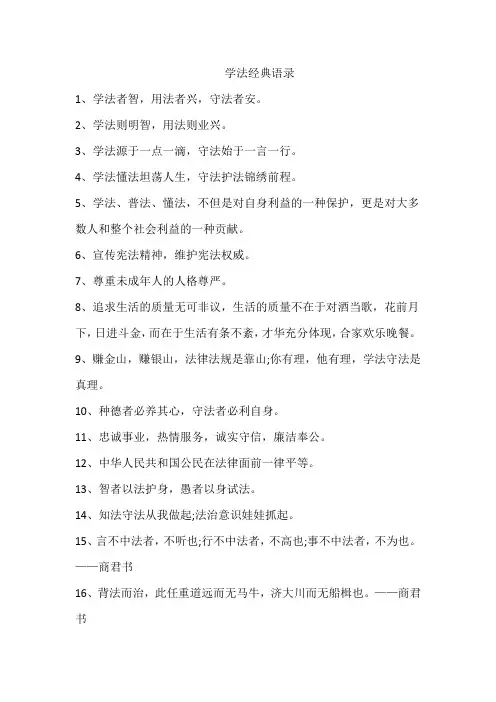 学法经典语录