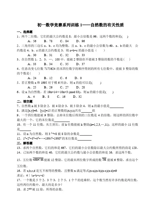 初一数学竞赛系列练习16套 (含答案)全套 七年级
